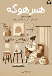 هنر هوگه